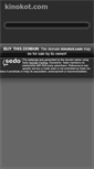 Mobile Screenshot of kinokot.com